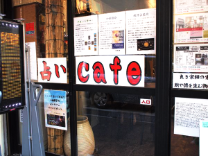 占いカフェドア
