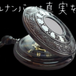 元彼の生年月日のソウルナンバーで復縁方法を占う 数字占い