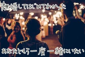 【無料タロット占い】離婚した元夫との復縁の可能性はある？