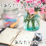 【復縁占い】今日のあなたの復縁運と運勢を無料タロット占いで占う