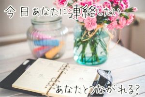 【復縁占い】今日のあなたの復縁運と運勢を無料タロット占いで占う