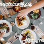 【無料タロット】復縁したいあの人をご飯に誘ったらOKしてもらえる?