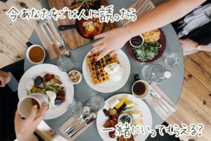 【無料タロット】復縁したいあの人をご飯に誘ったらOKしてもらえる？