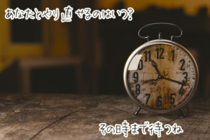 あの人といつ復縁できるか？復縁時期を無料タロットで占う