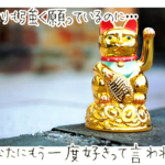 もう一度会いたい元カレ引き寄せやスピリチュアルを使って会う方法