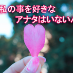 LINEブロック!着信拒否!絶対叶わない復縁を叶えた方法