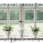 失恋した時に風水で運気を変える方法