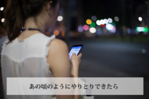 【無料タロット】元彼に連絡をしてもいいのか？