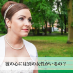 【無料タロット占い】彼には他に好きな人ができたのか?