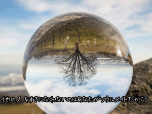 【無料タロット占い】別れた元彼はソウルメイトなのか