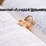【無料タロット占い】別れた彼からプロポーズしてもらえるか?