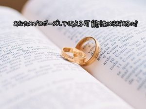 【無料タロット占い】別れた彼からプロポーズしてもらえるか？