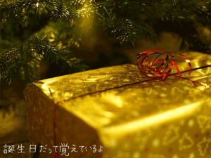 【無料タロット占い】元彼に誕生日プレゼントを渡したら喜ばれる？