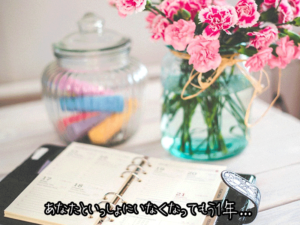 【無料タロット占い】別れて1年たった元彼と復縁できるか？