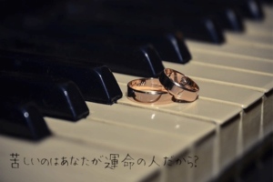 【無料タロット占い】既婚者の元彼は運命の人なのか？