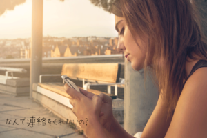 【無料タロット】連絡が来ない彼は私のことが嫌いになったの？