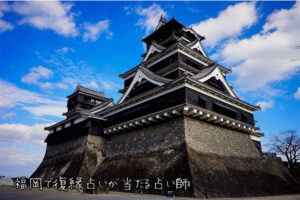 【現役占い師推薦】福岡で復縁占いが当たる占い師