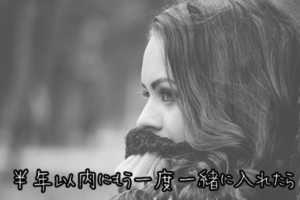 【無料タロット占い】半年以内に復縁できるか？