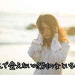 【無料タロット占い】会えない彼は浮気をしている?