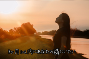 【無料タロット占い】３ヶ月以内に復縁できるか？