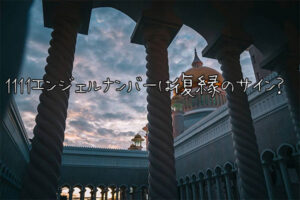 1111エンジェルナンバーは復縁のサイン？復縁に関するメッセージ