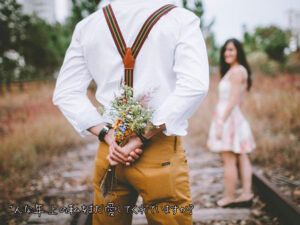 【無料タロット占い】親子ほど年下の元彼と復縁できる？