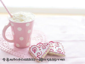 【無料タロット占い】今年のバレンタインまでに復縁できる？