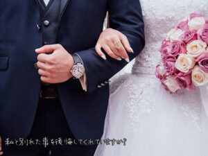 【無料タロット占い】元旦那は離婚したことを後悔しているのか？