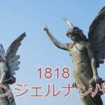 1818エンジェルナンバーは復縁のサイン?復縁に関するメッセージ
