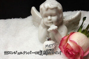 111エンジェルナンバーは復縁のサイン？復縁に関するメッセージ