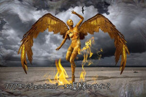 777エンジェルナンバーは復縁のサイン？復縁に関するメッセージ