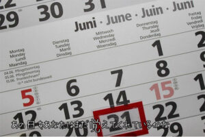 【無料タロット占い】記念日に復縁することができるのか？