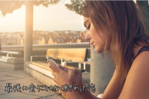 【無料タロット占い】LINEでお別れした元彼と復縁ができるのか？