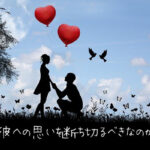 【無料タロット占い】元彼とはもう終わりなのか?