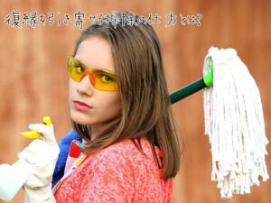 復縁を引き寄せる掃除の仕方とは？